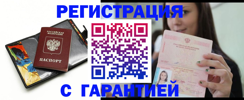 временная регистрация купить в Тосно