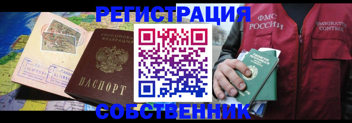 прописка для работы в Тосно
